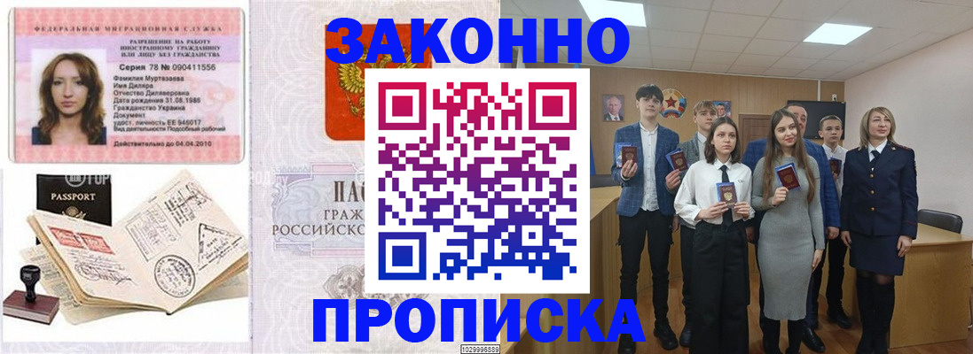 временная регистрация надежно в Миньяре