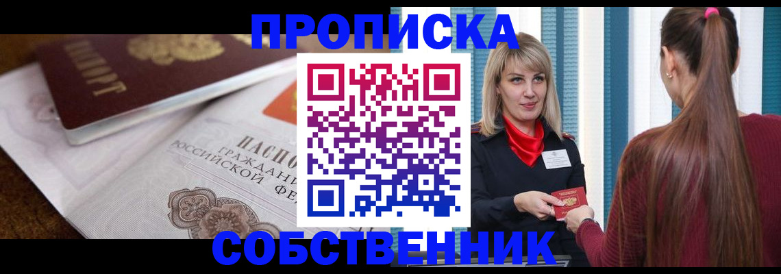 временная регистрация недорого в Миньяре