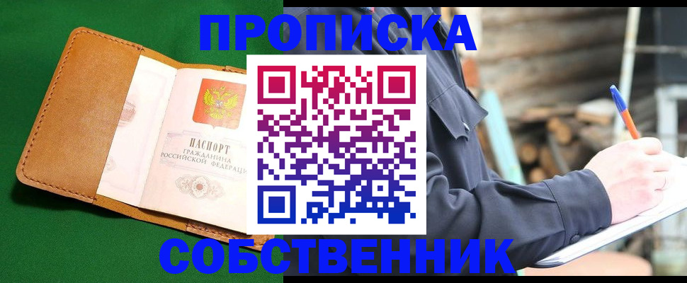 купить прописку в Миньяре