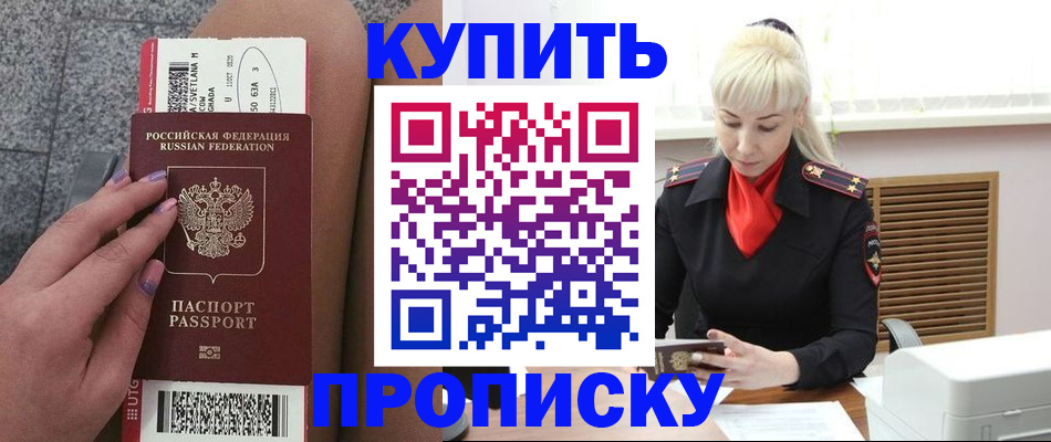 временная регистрация надежно в Миньяре